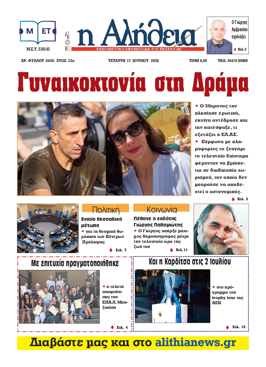 Πρωτοσέλιδο εφημερίδας