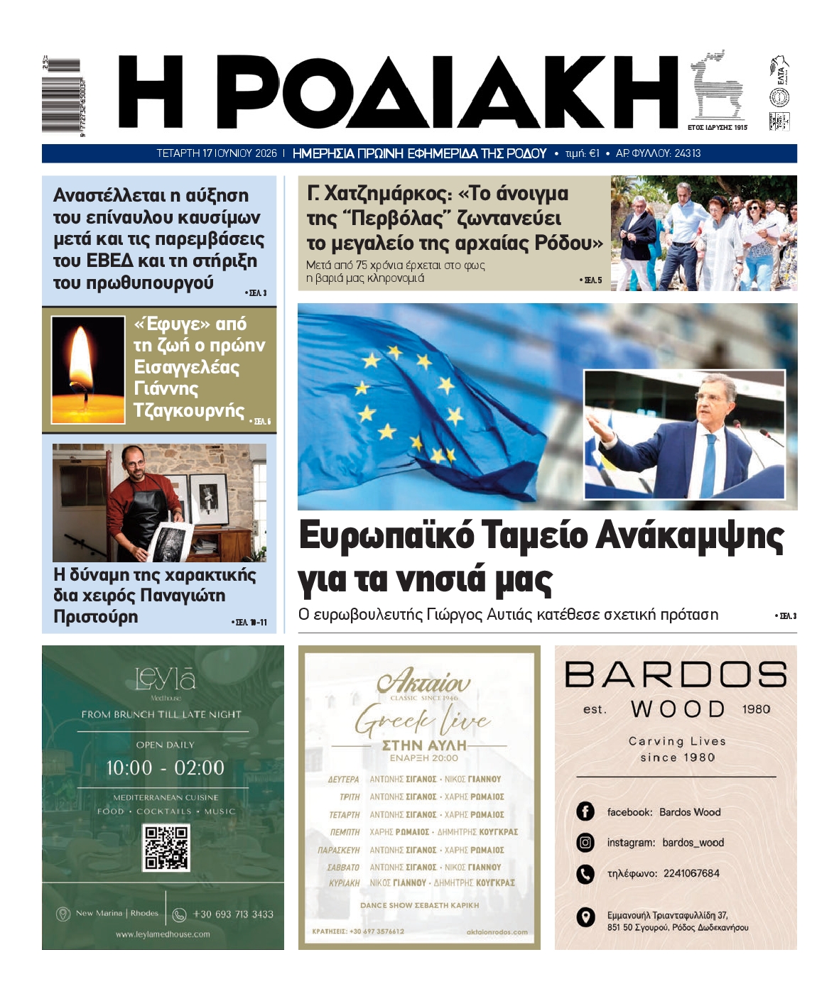Πρωτοσέλιδο εφημερίδας