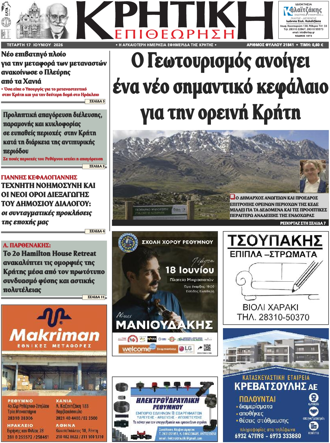 Πρωτοσέλιδο εφημερίδας