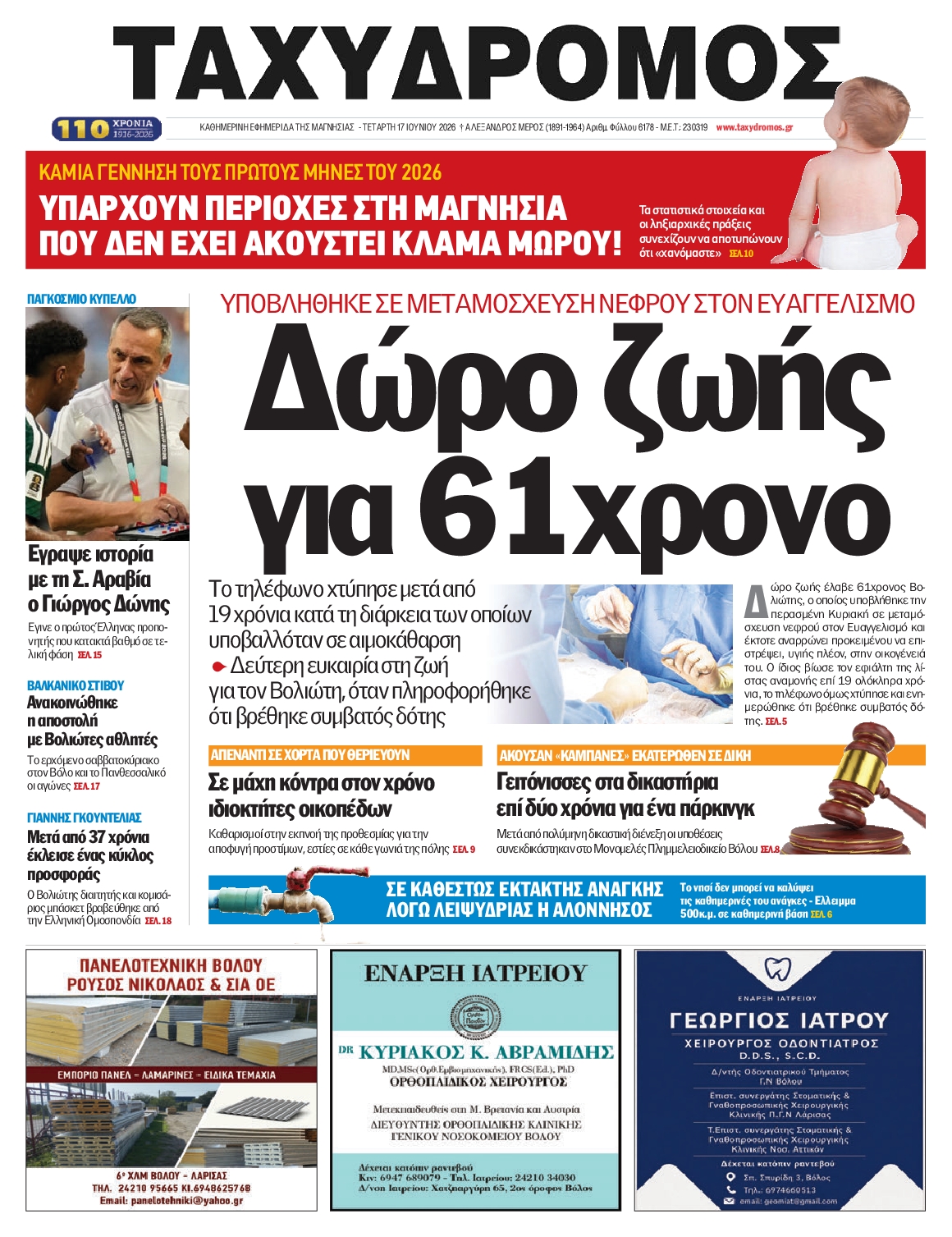 Πρωτοσέλιδο εφημερίδας