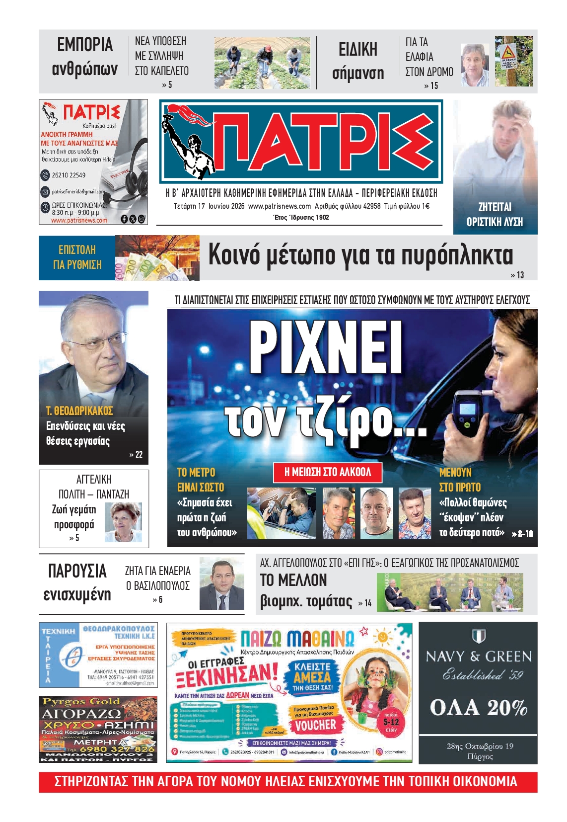 Πρωτοσέλιδο εφημερίδας