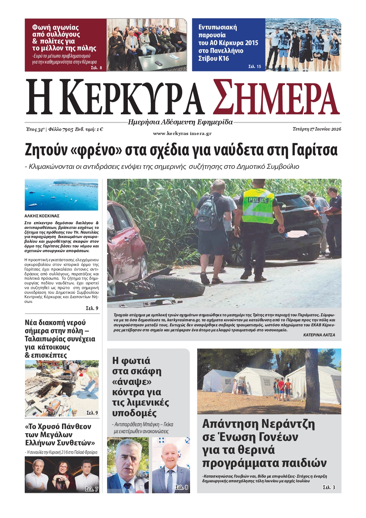 Πρωτοσέλιδο εφημερίδας