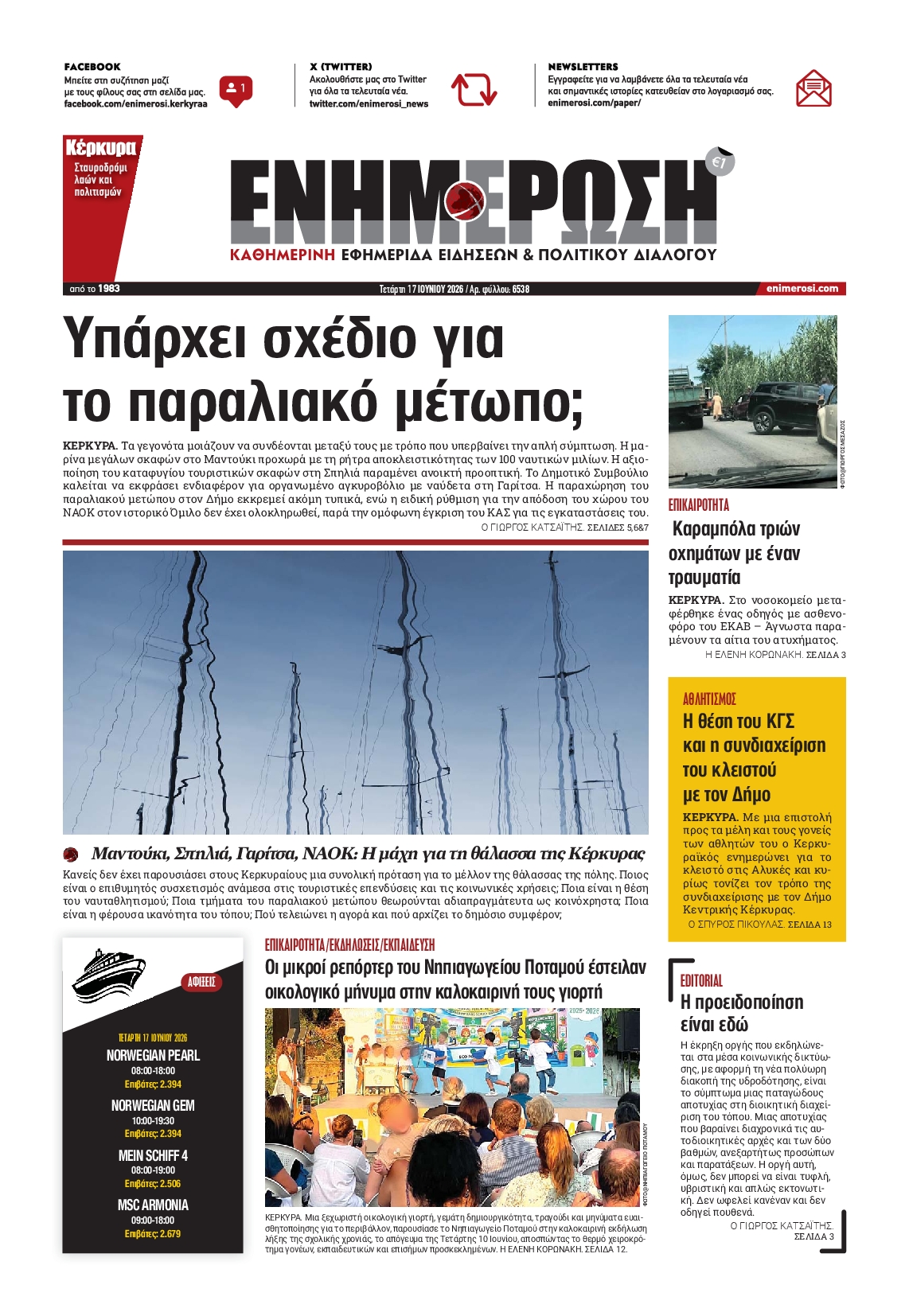 Πρωτοσέλιδο εφημερίδας