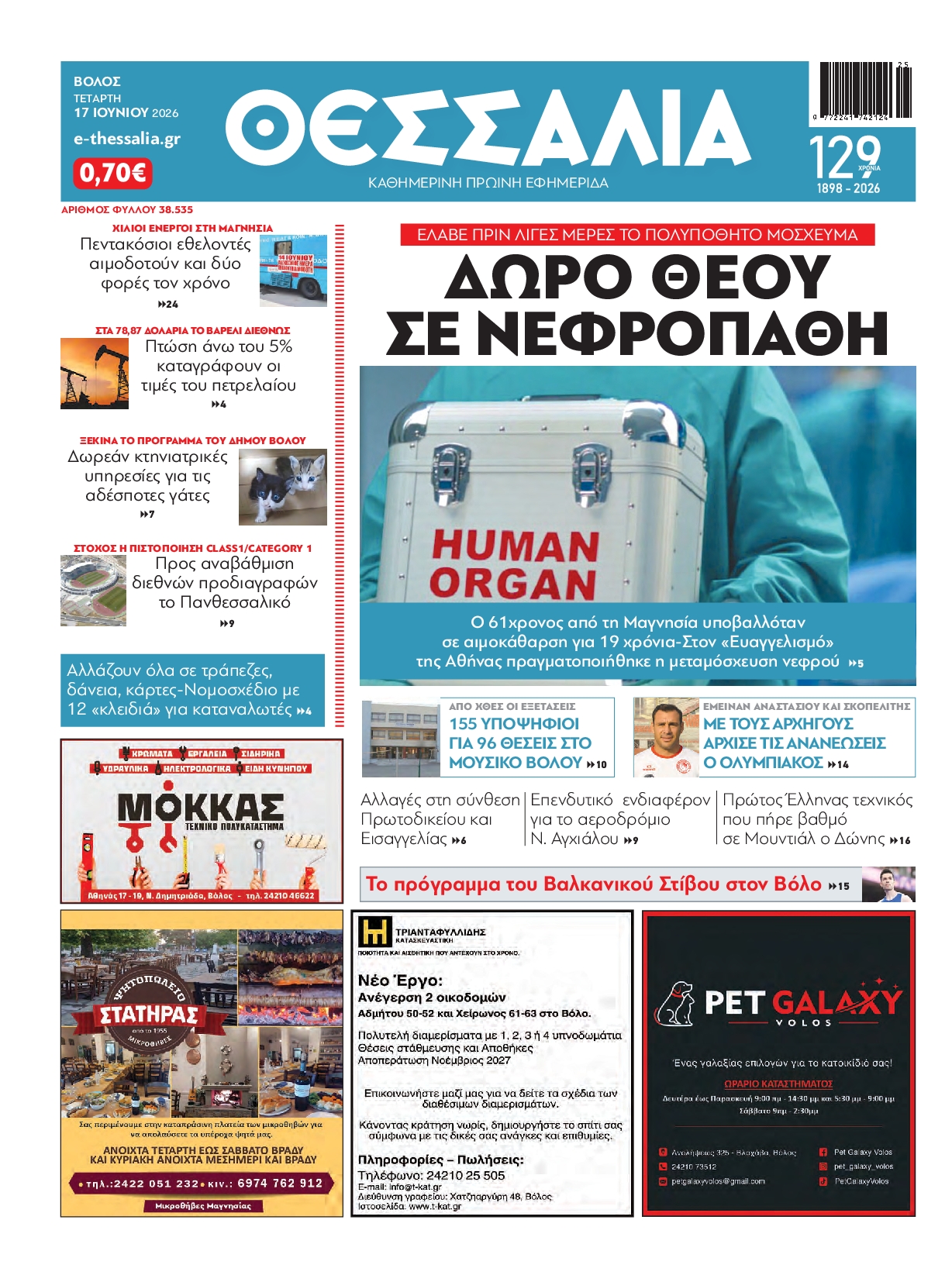 Πρωτοσέλιδο εφημερίδας