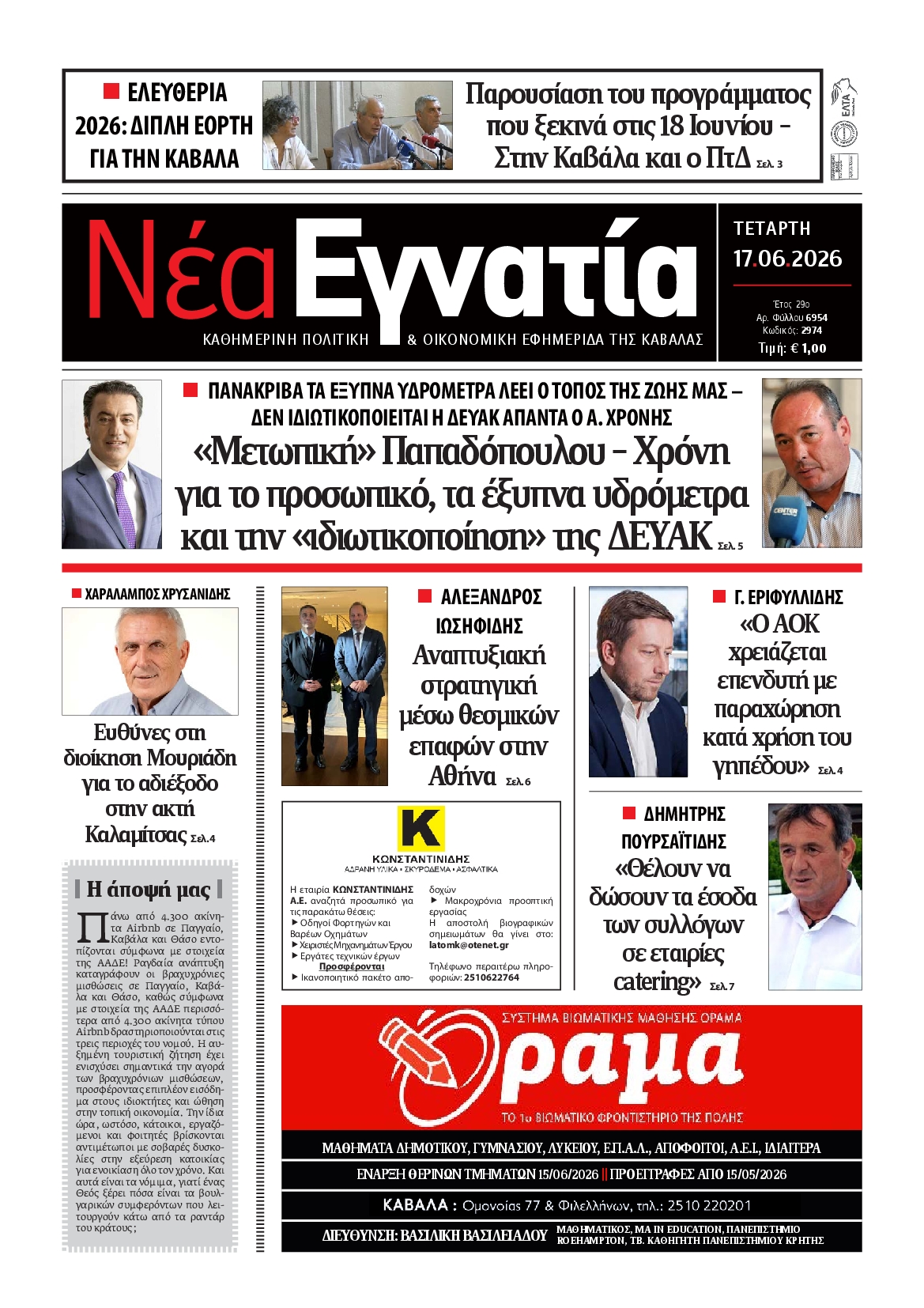 Πρωτοσέλιδο εφημερίδας