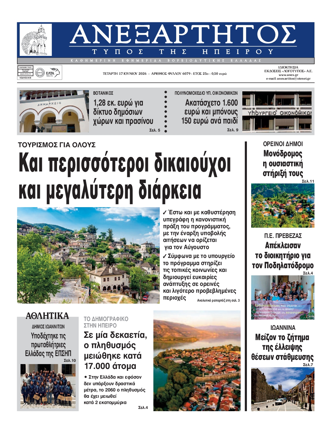 Πρωτοσέλιδο εφημερίδας