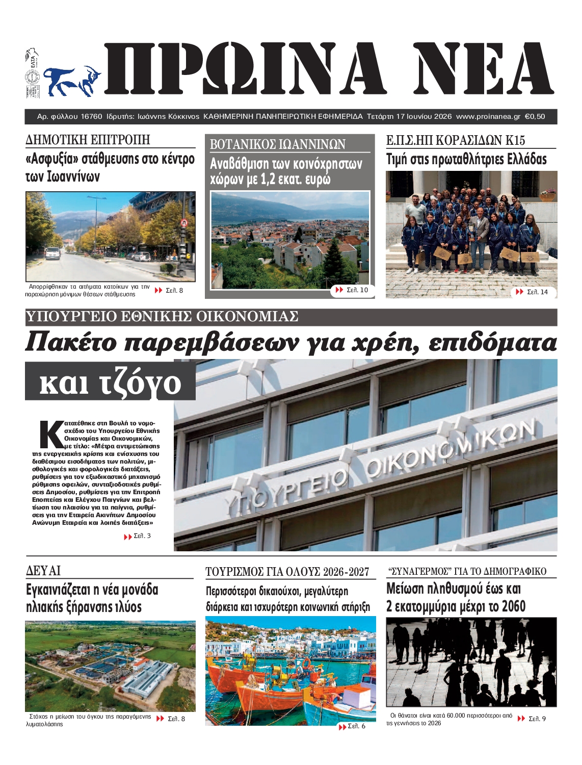 Πρωτοσέλιδο εφημερίδας