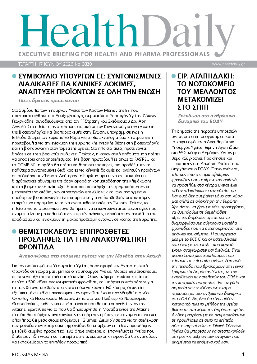 Πρωτοσέλιδο εφημερίδας