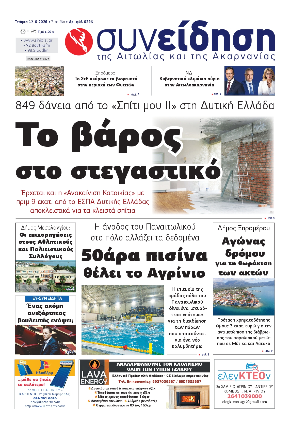 Πρωτοσέλιδο εφημερίδας