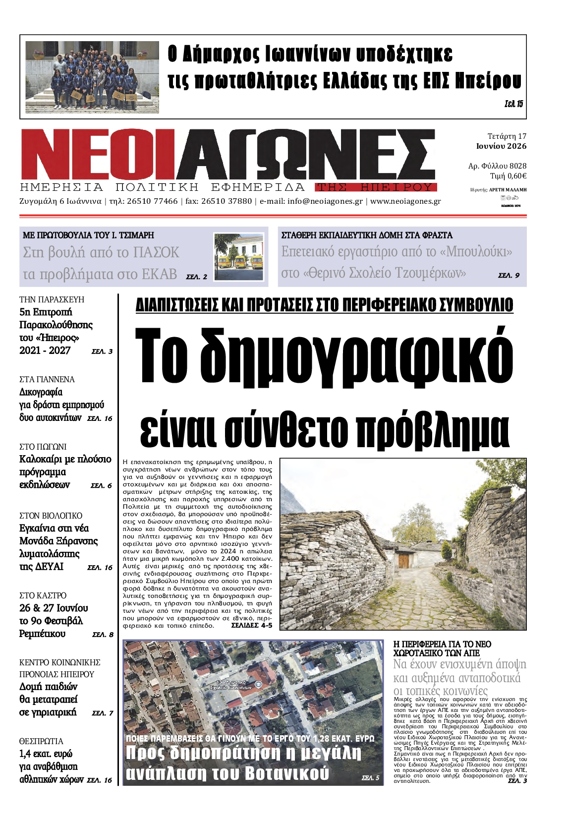 Πρωτοσέλιδο εφημερίδας