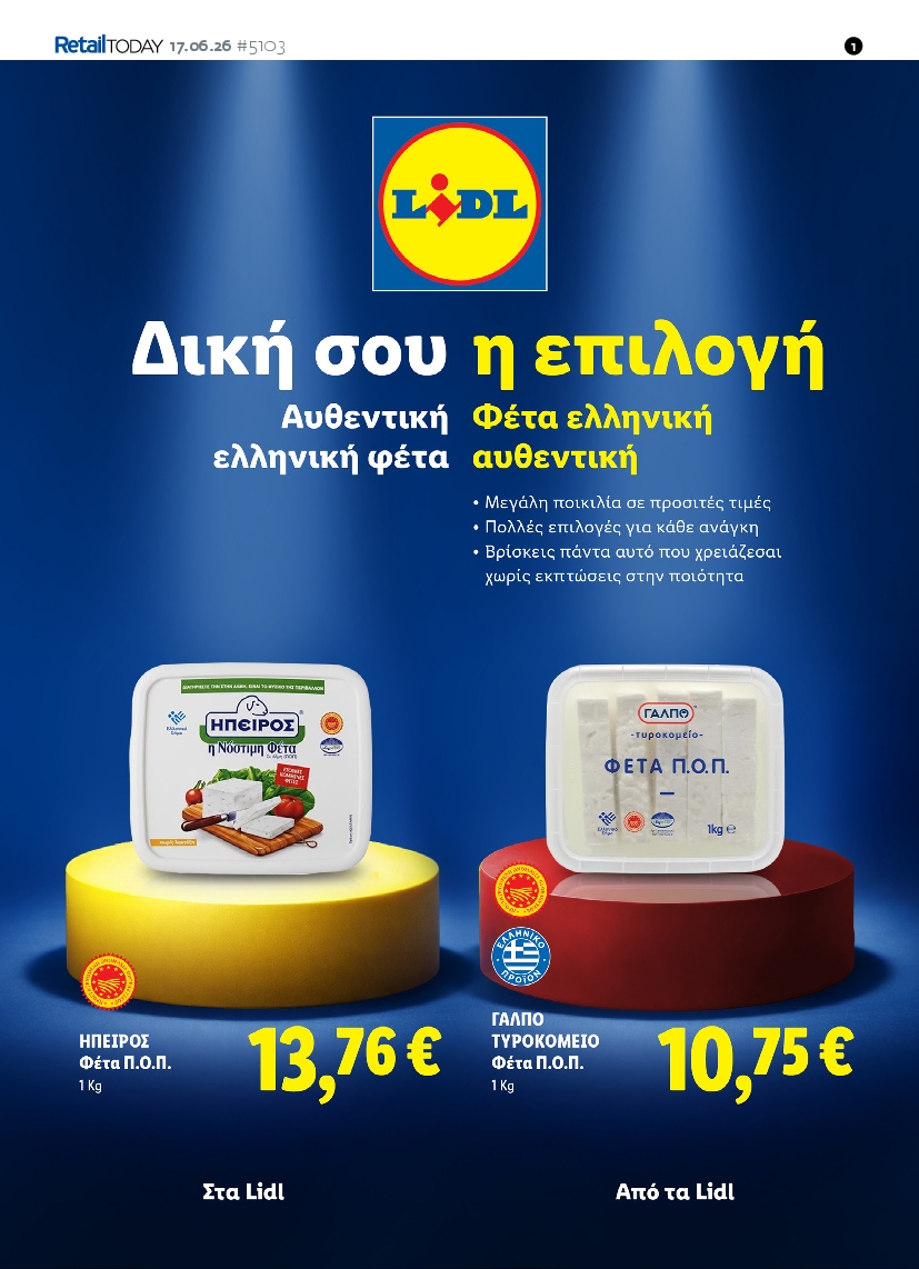 Πρωτοσέλιδο εφημερίδας