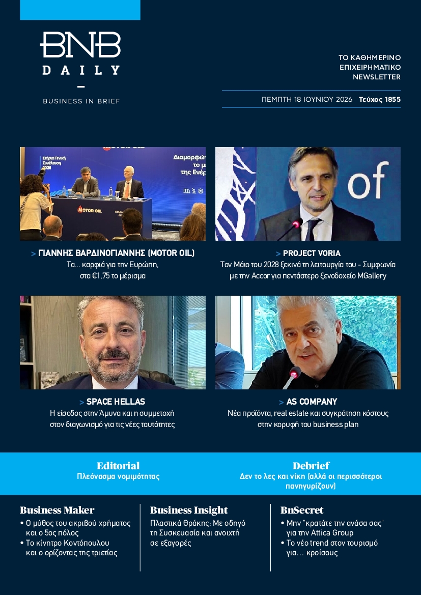 Πρωτοσέλιδο εφημερίδας