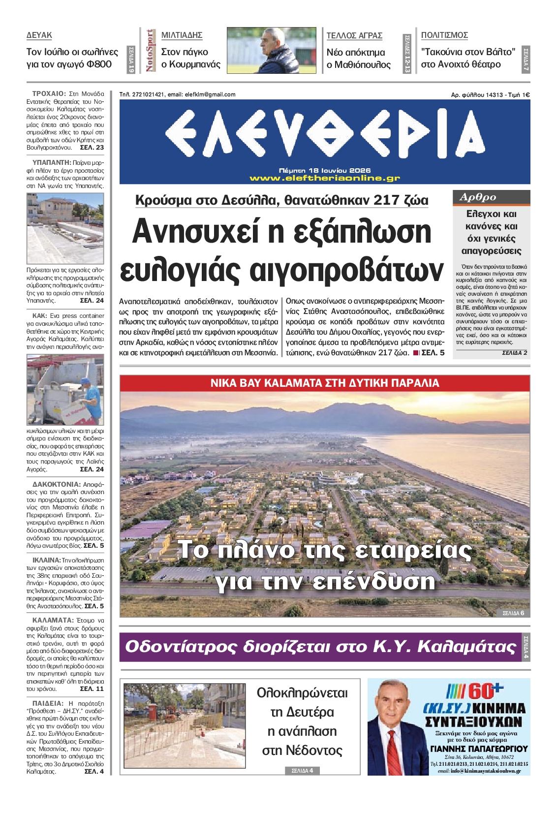 Πρωτοσέλιδο εφημερίδας