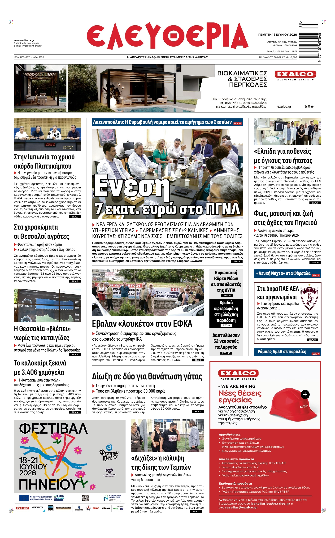 Πρωτοσέλιδο εφημερίδας