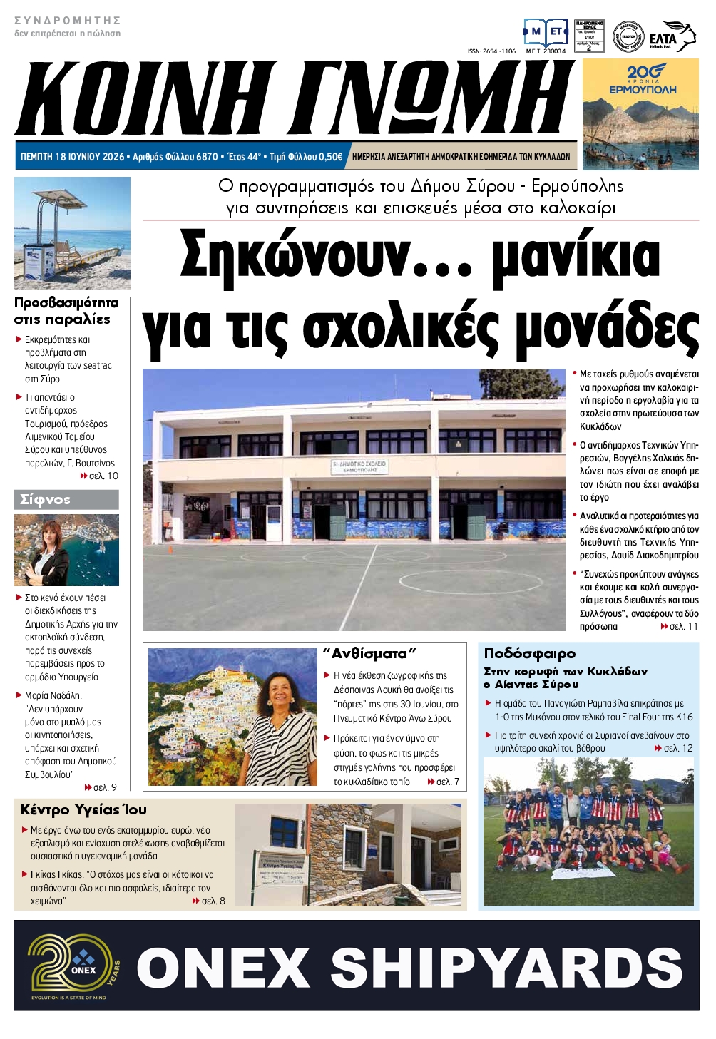 Πρωτοσέλιδο εφημερίδας
