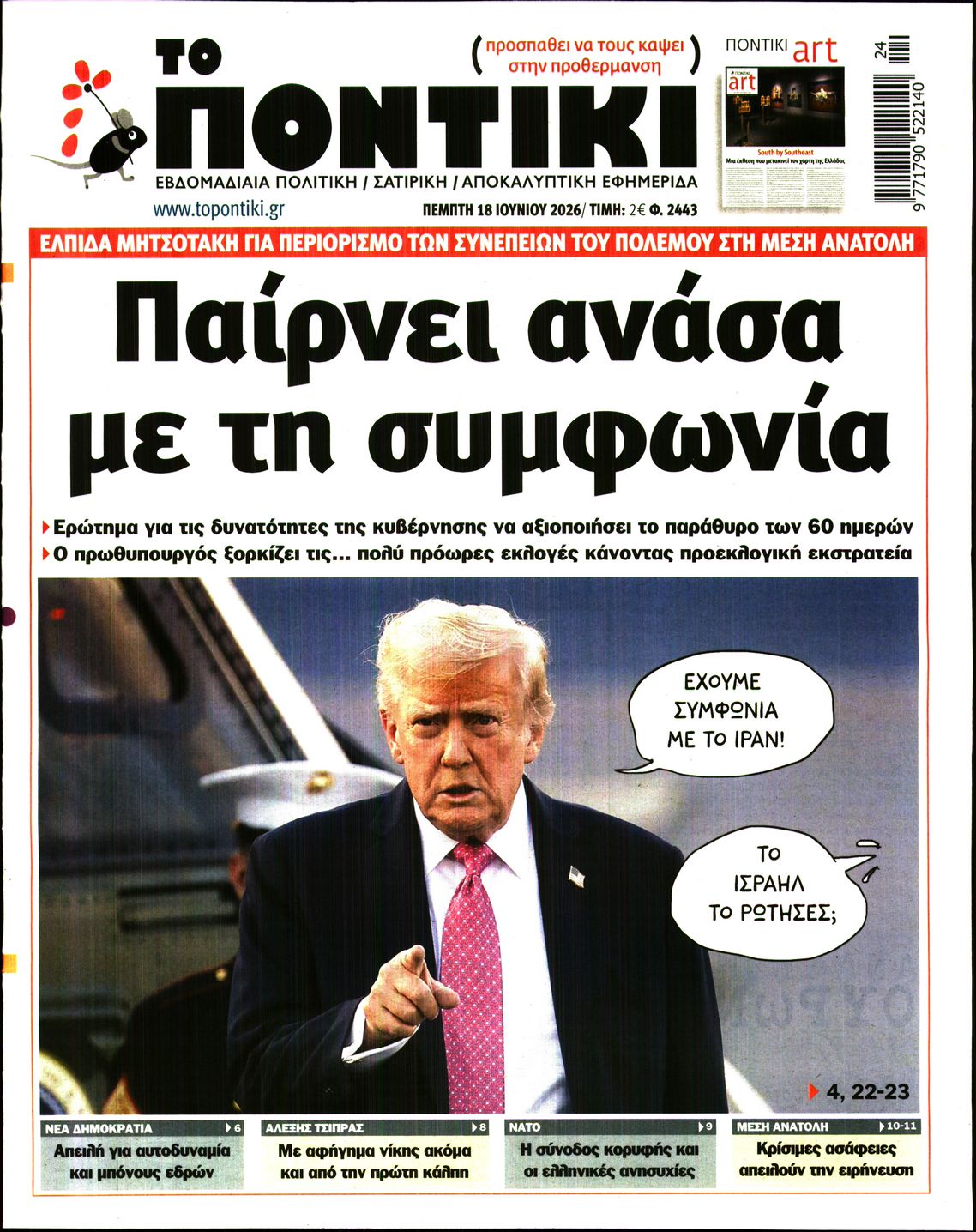 Πρωτοσέλιδο εφημερίδας