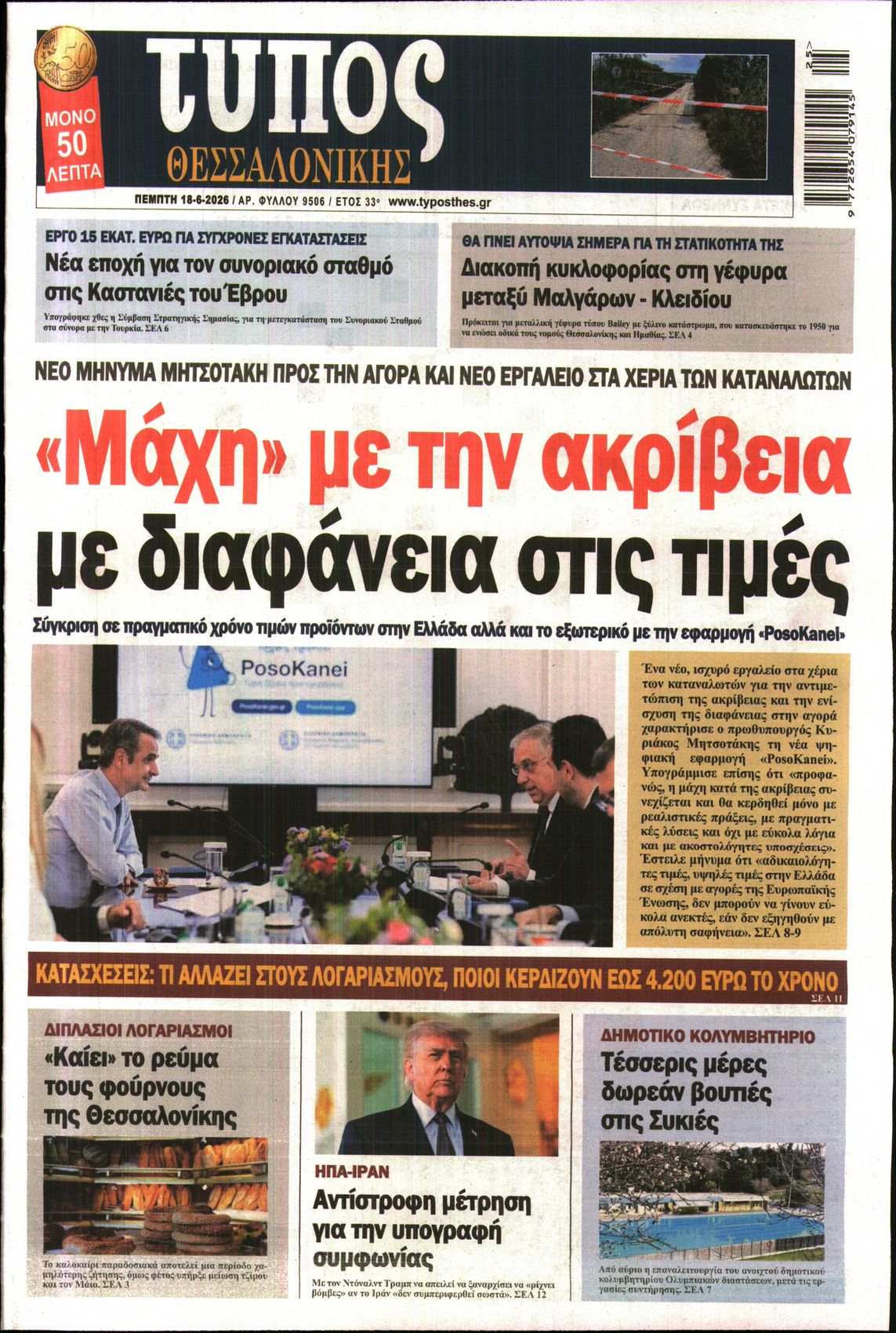 Πρωτοσέλιδο εφημερίδας