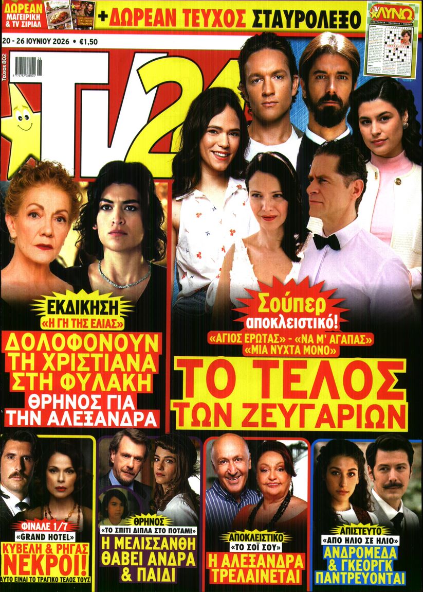 Πρωτοσέλιδο εφημερίδας