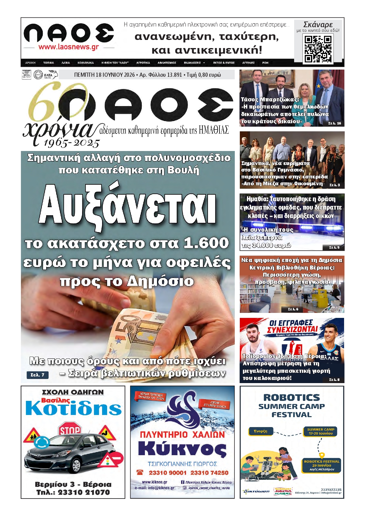 Πρωτοσέλιδο εφημερίδας