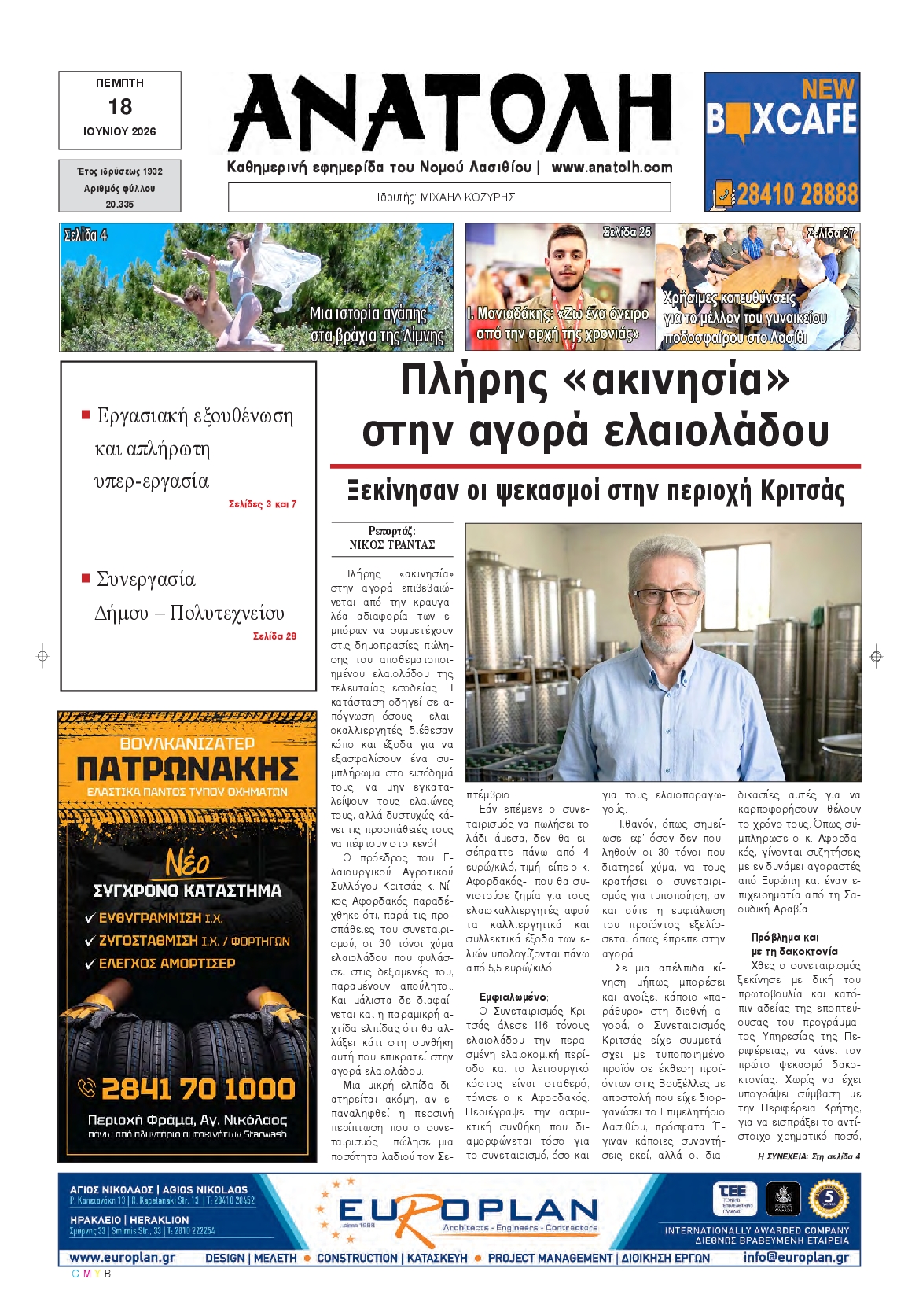 Πρωτοσέλιδο εφημερίδας