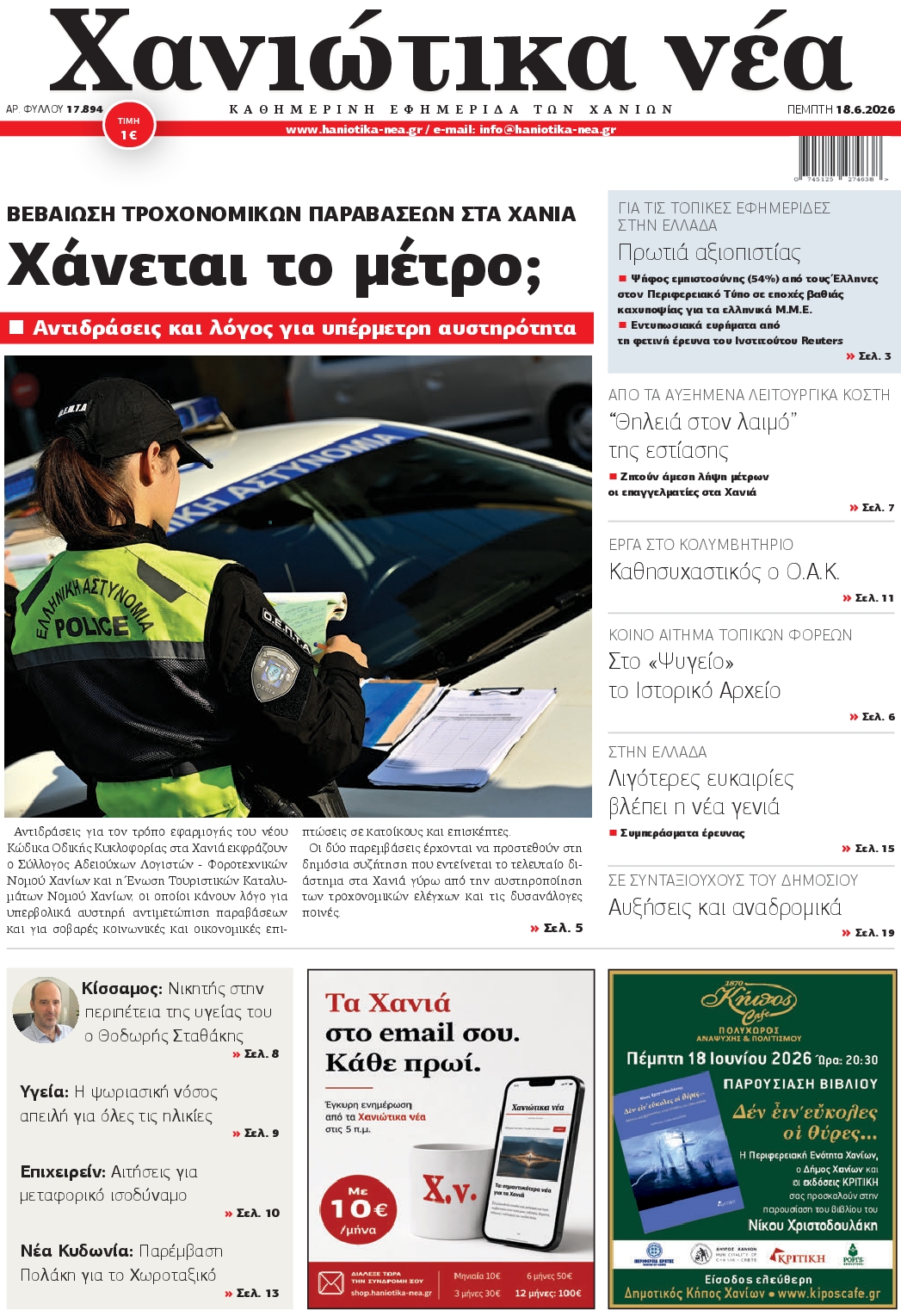 Πρωτοσέλιδο εφημερίδας