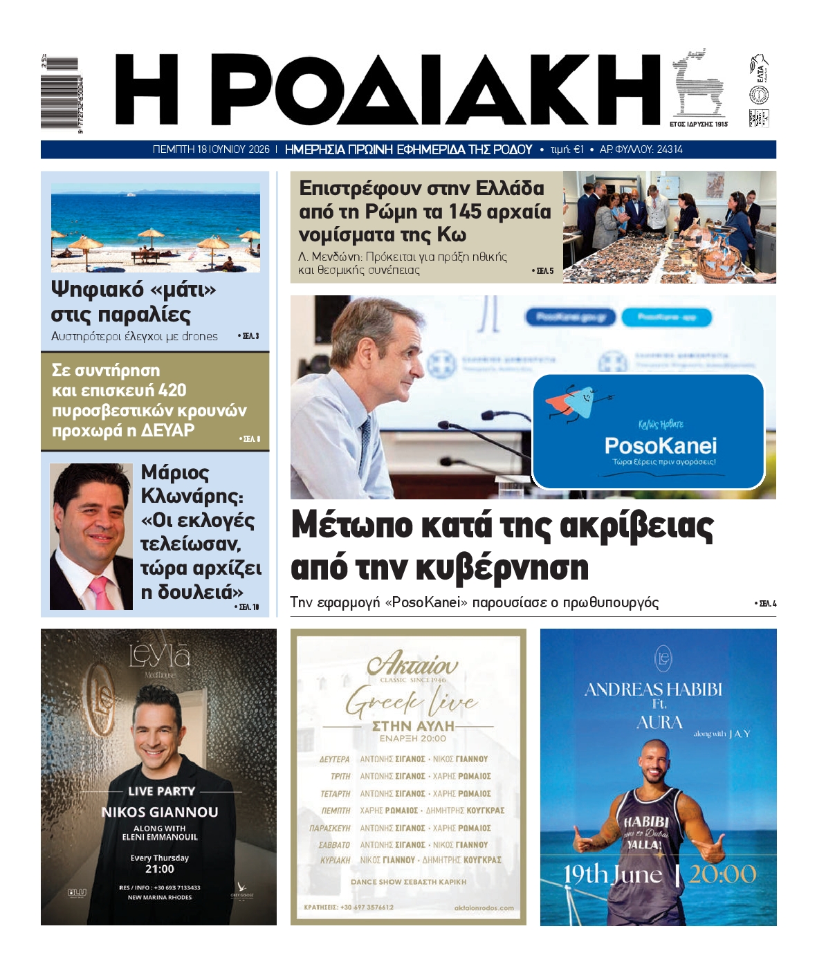 Πρωτοσέλιδο εφημερίδας
