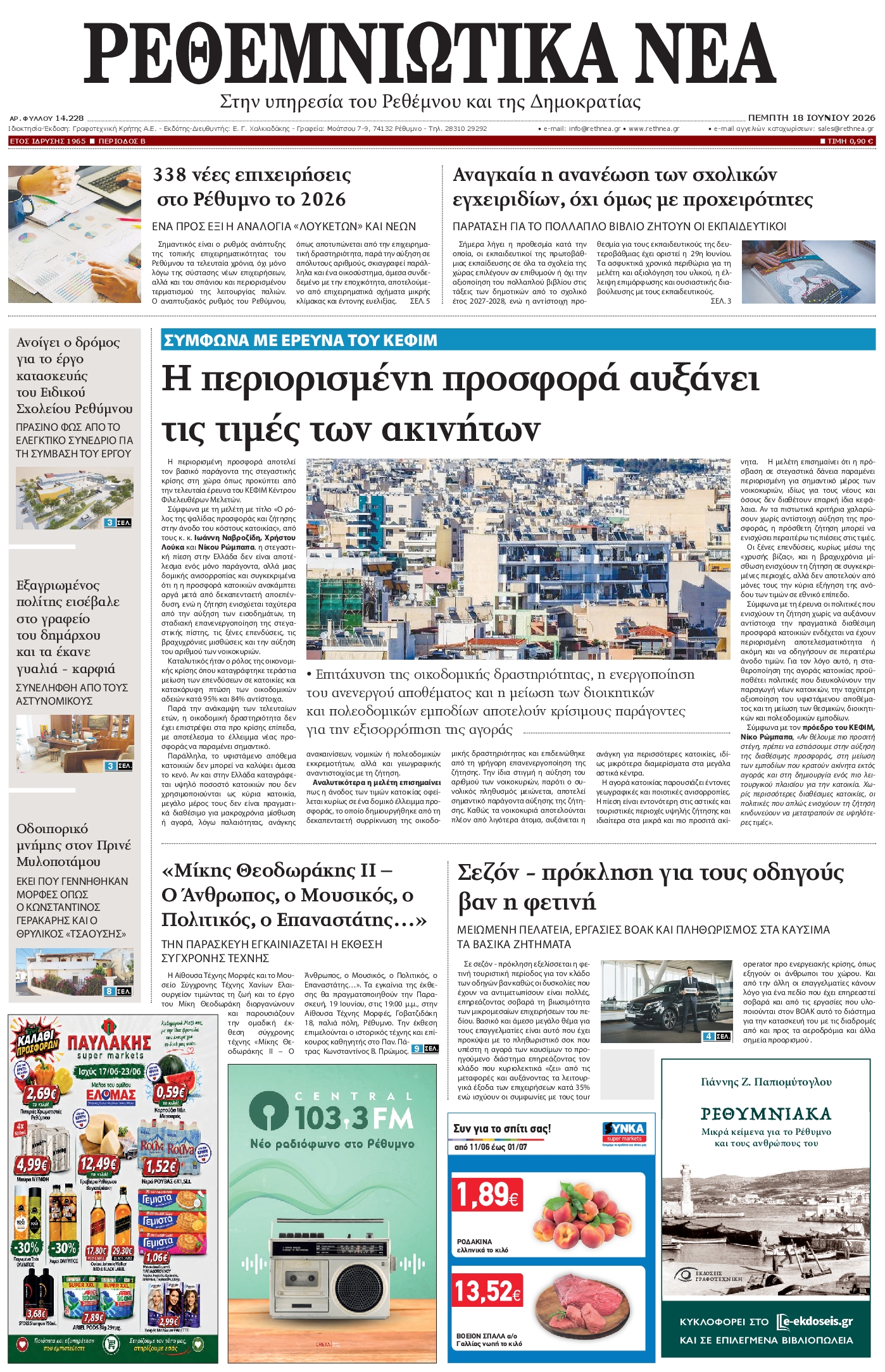 Πρωτοσέλιδο εφημερίδας