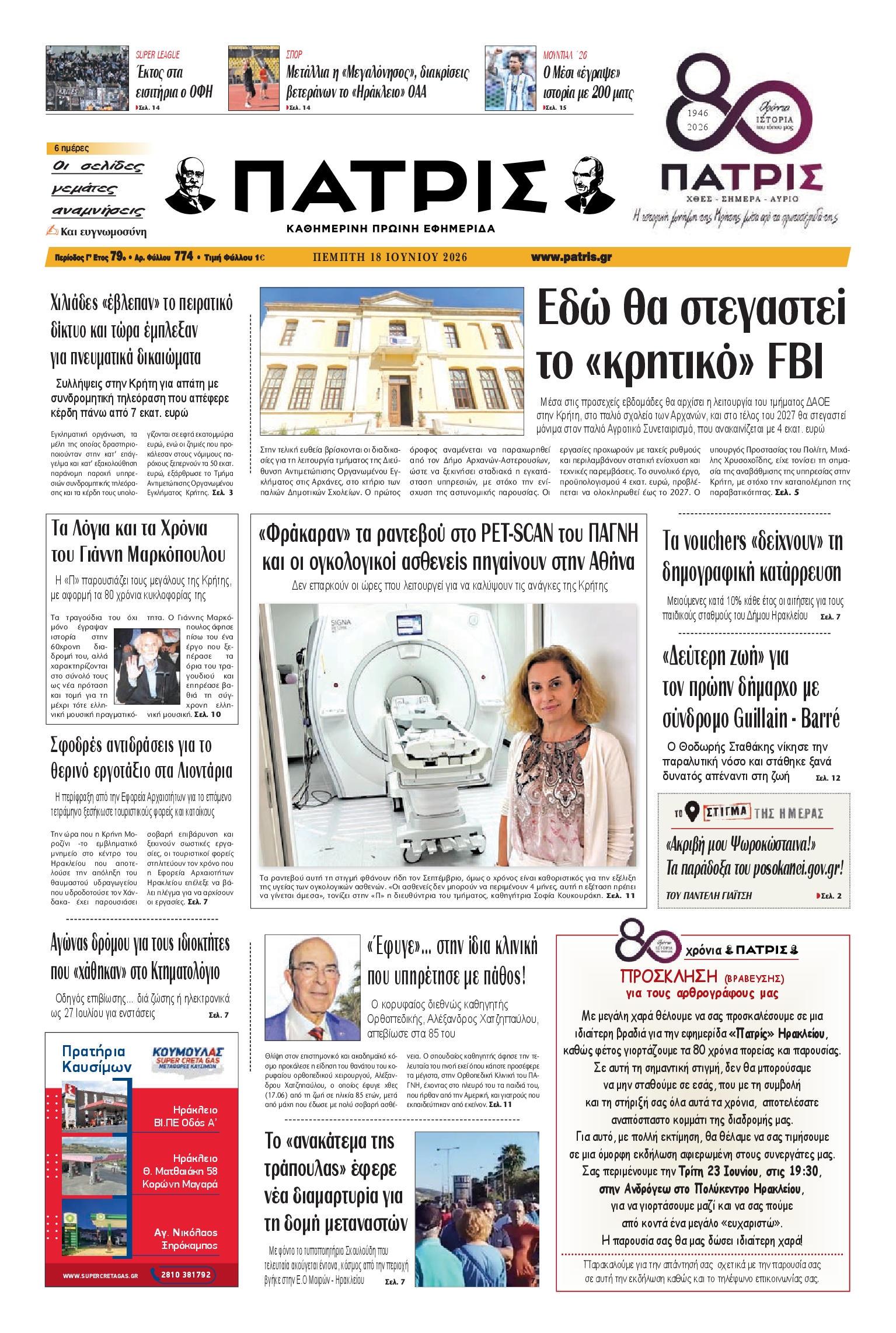 Πρωτοσέλιδο εφημερίδας