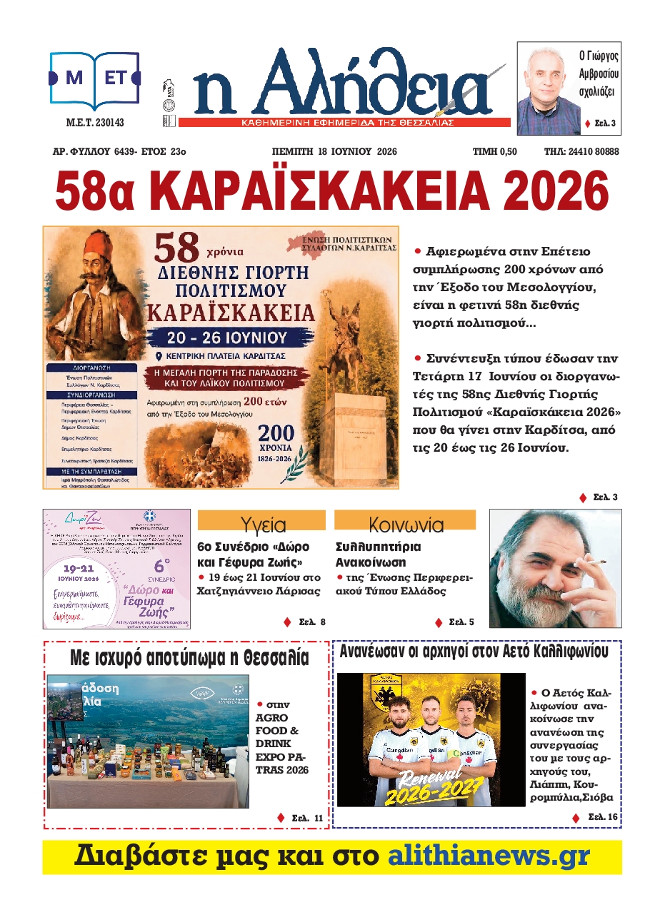 Πρωτοσέλιδο εφημερίδας