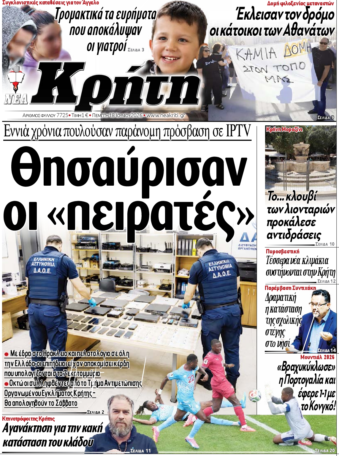 Πρωτοσέλιδο εφημερίδας