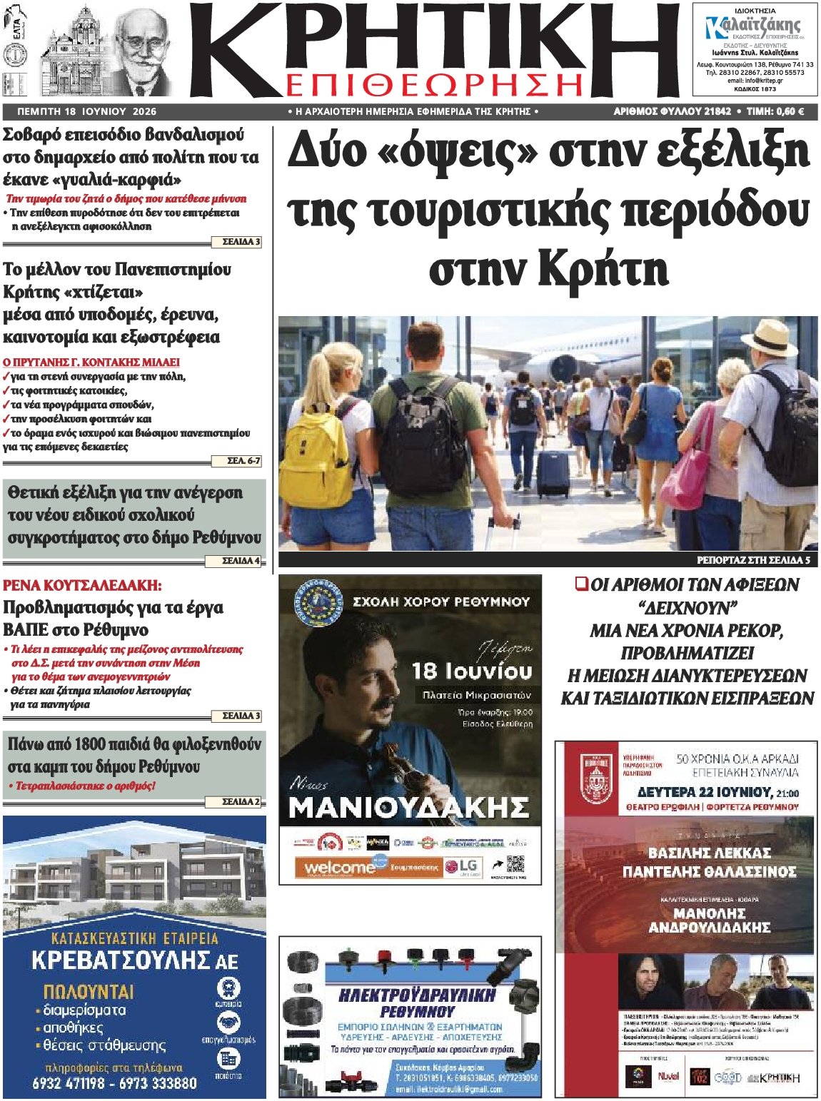 Πρωτοσέλιδο εφημερίδας