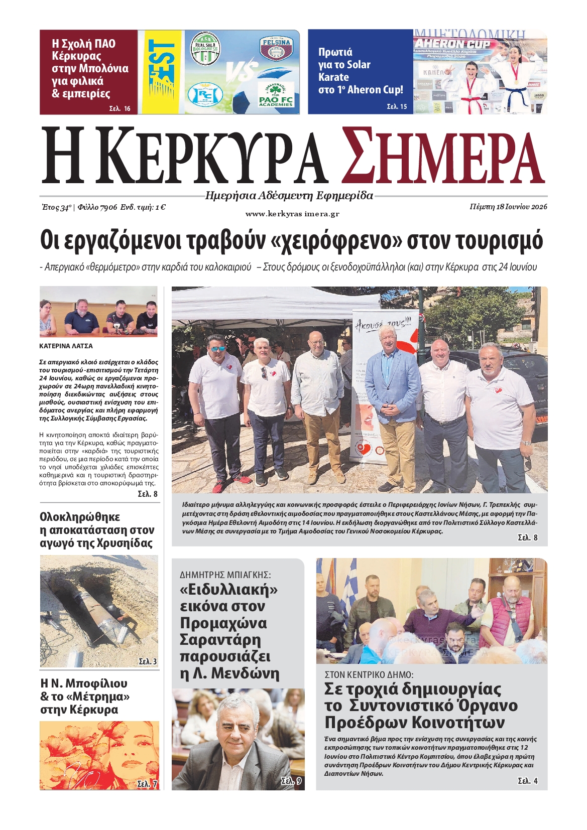 Πρωτοσέλιδο εφημερίδας
