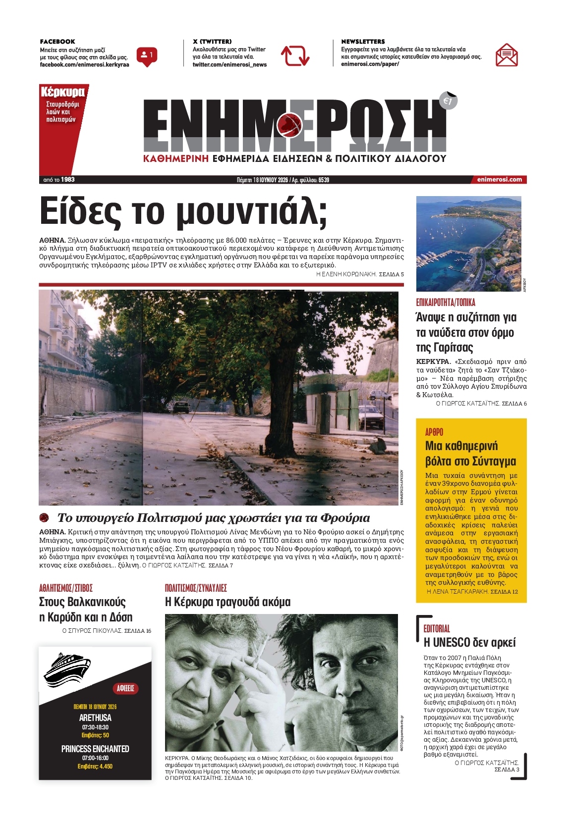Πρωτοσέλιδο εφημερίδας