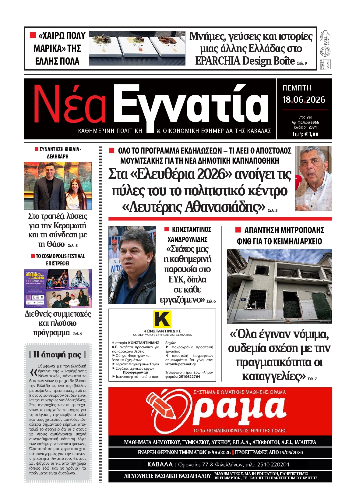 Πρωτοσέλιδο εφημερίδας