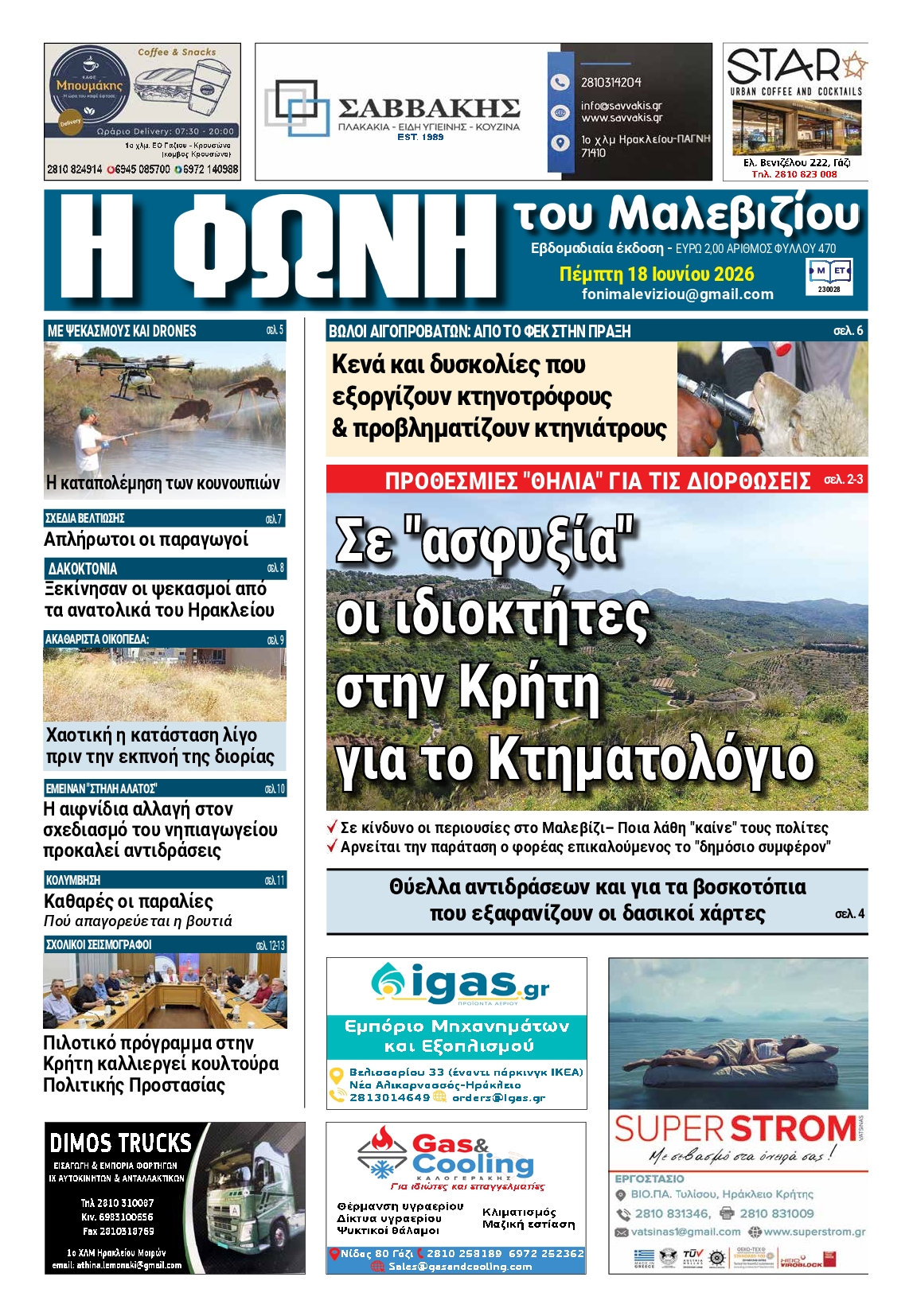 Πρωτοσέλιδο εφημερίδας
