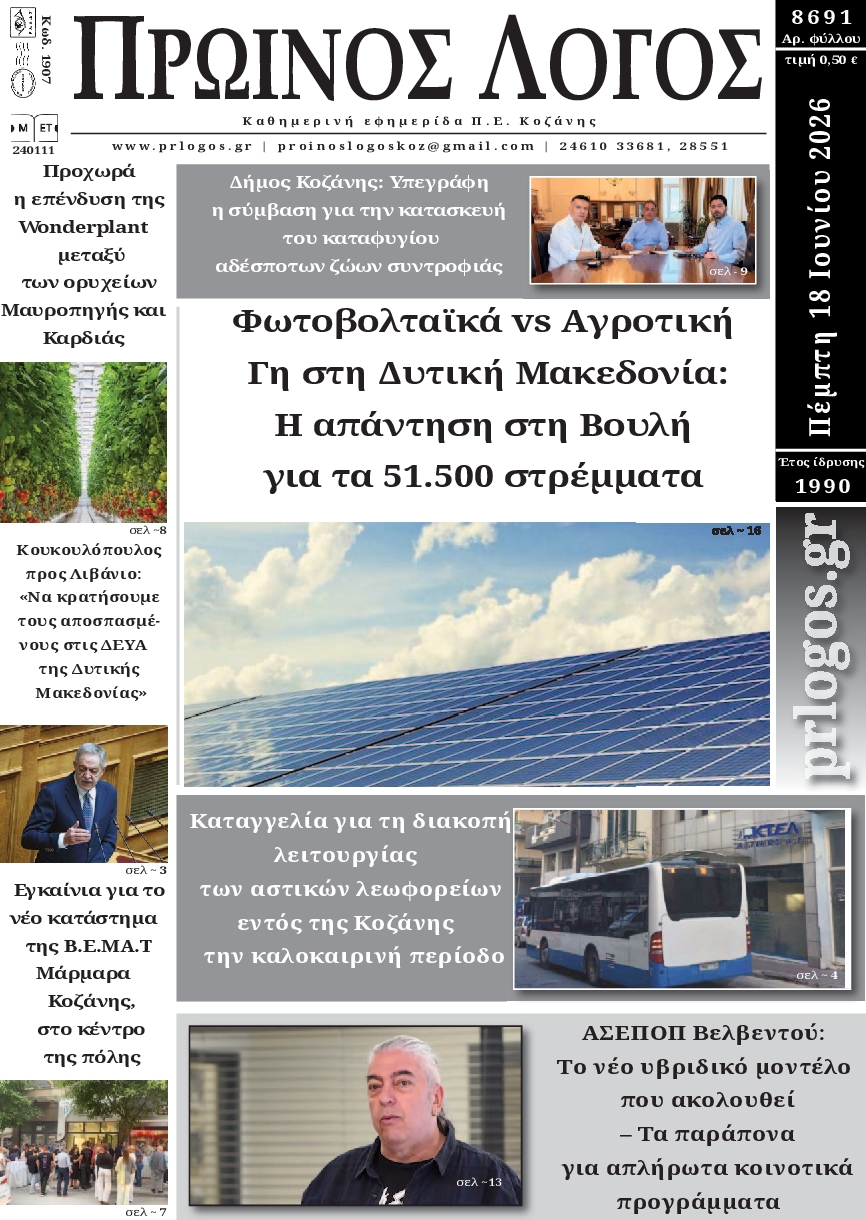 Πρωτοσέλιδο εφημερίδας