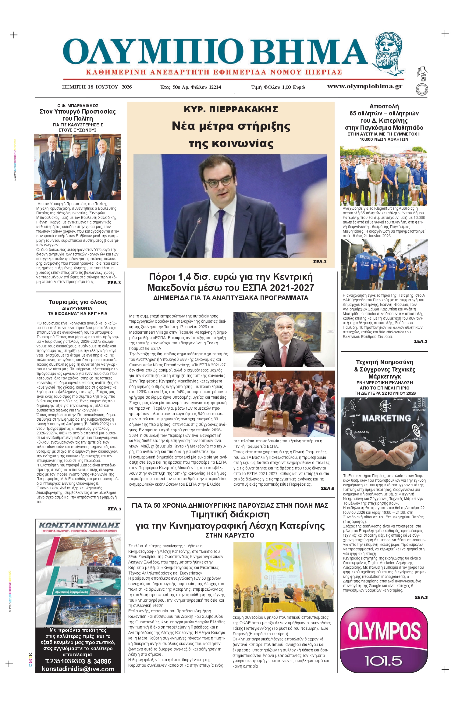 Πρωτοσέλιδο εφημερίδας