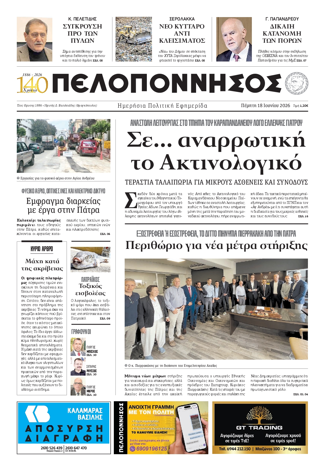 Πρωτοσέλιδο εφημερίδας