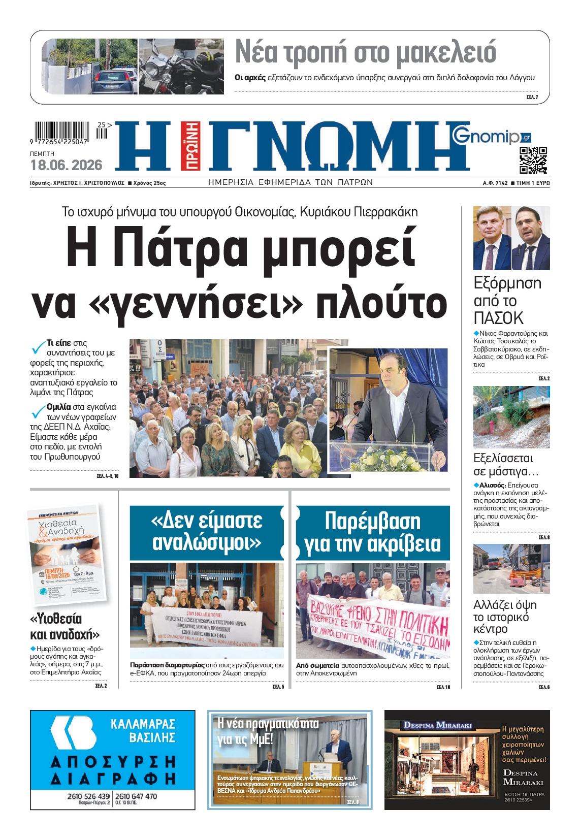 Πρωτοσέλιδο εφημερίδας
