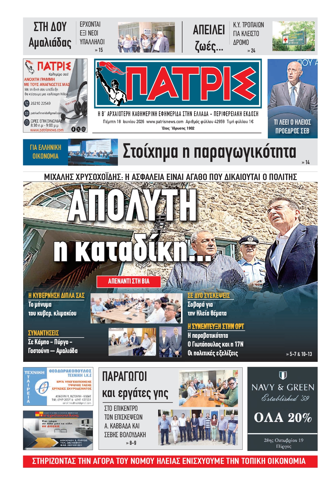 Πρωτοσέλιδο εφημερίδας