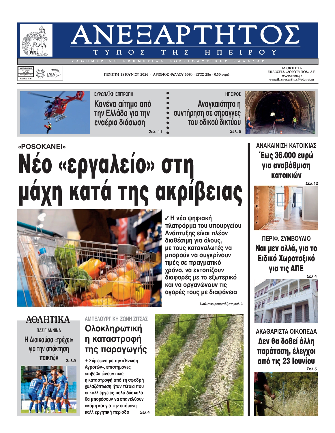 Πρωτοσέλιδο εφημερίδας