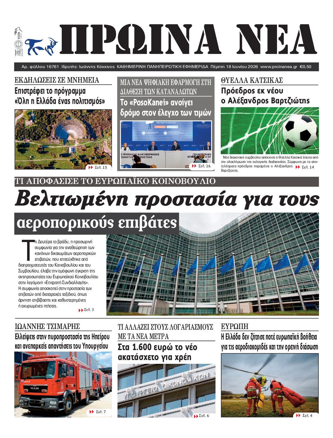 Πρωτοσέλιδο εφημερίδας