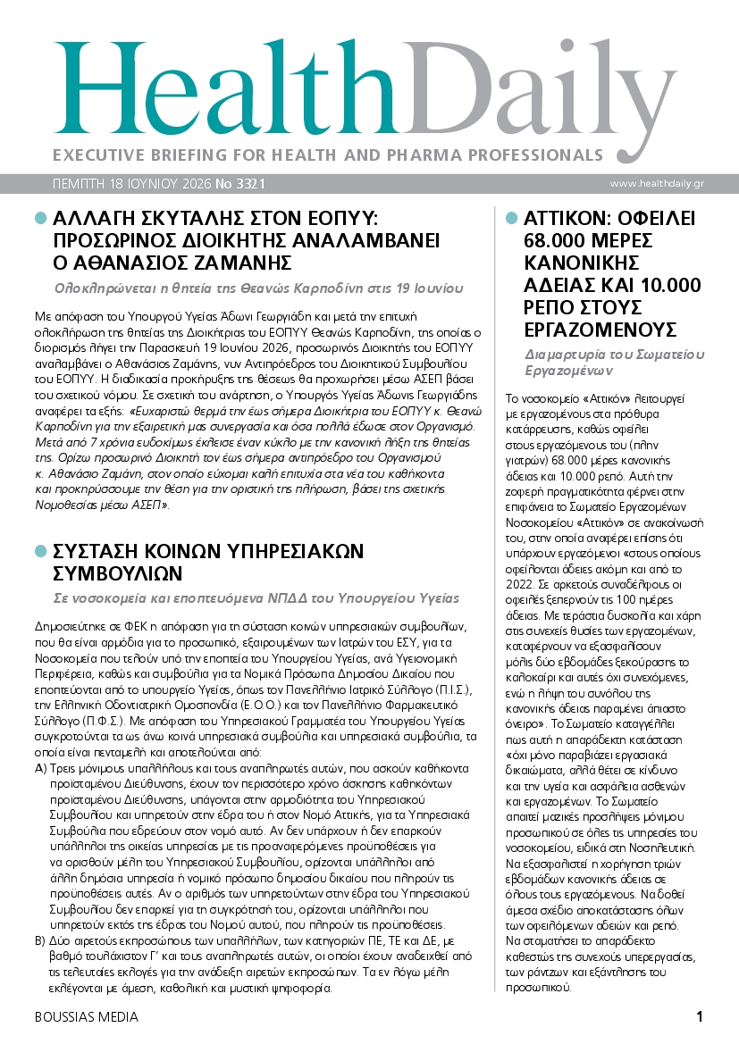 Πρωτοσέλιδο εφημερίδας