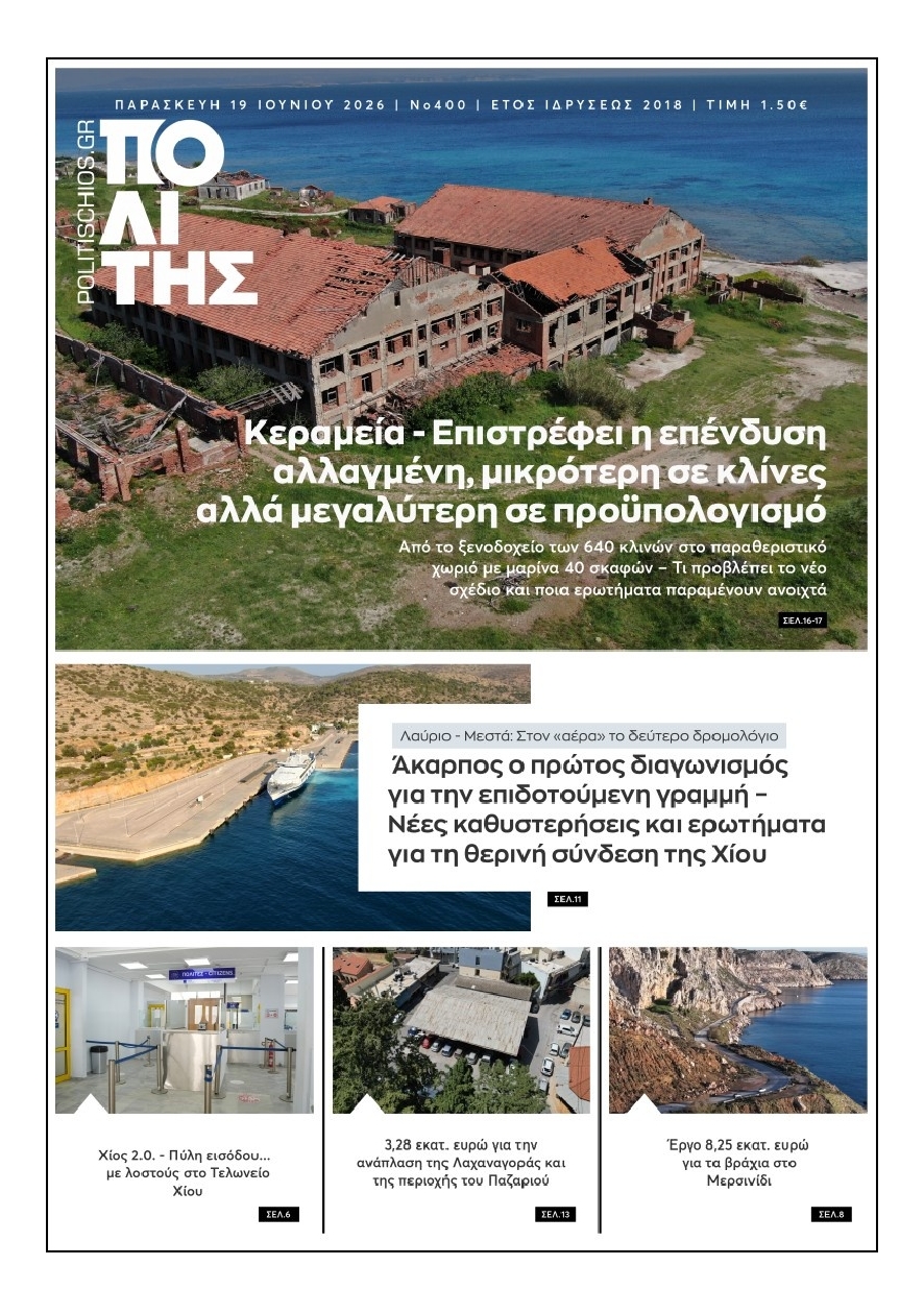 Πρωτοσέλιδο εφημερίδας