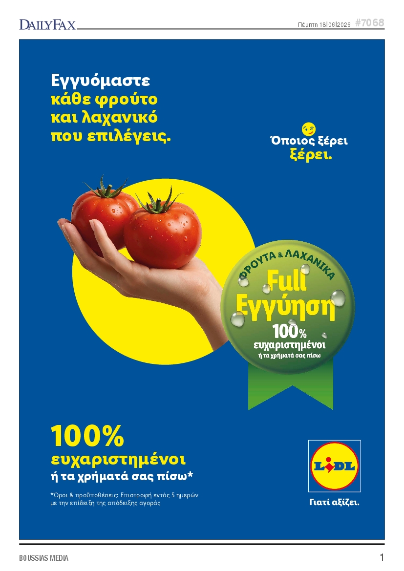 Πρωτοσέλιδο εφημερίδας