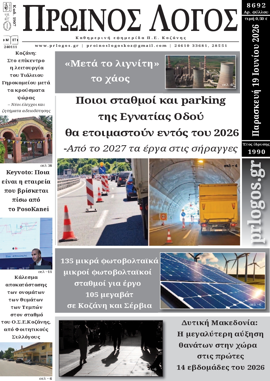 Πρωτοσέλιδο εφημερίδας