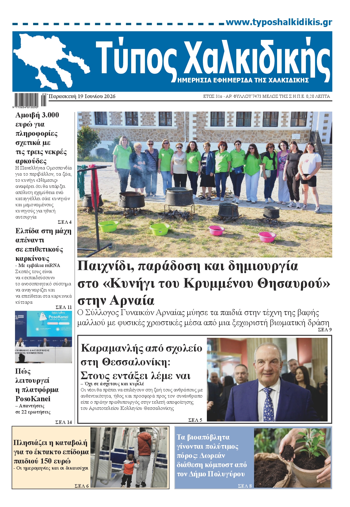 Πρωτοσέλιδο εφημερίδας