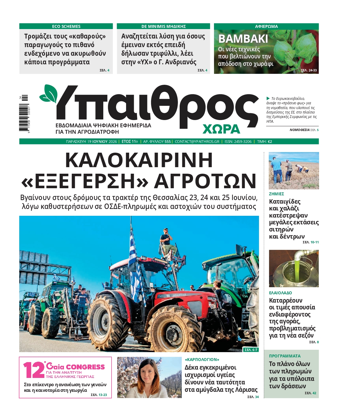 Πρωτοσέλιδο εφημερίδας