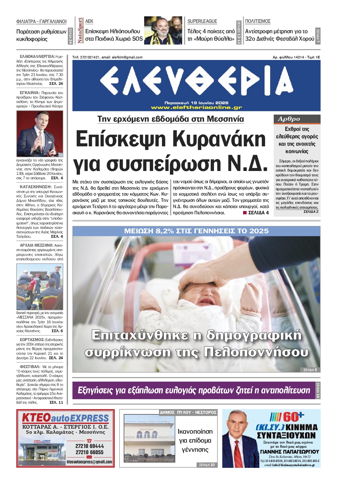 Πρωτοσέλιδο εφημερίδας