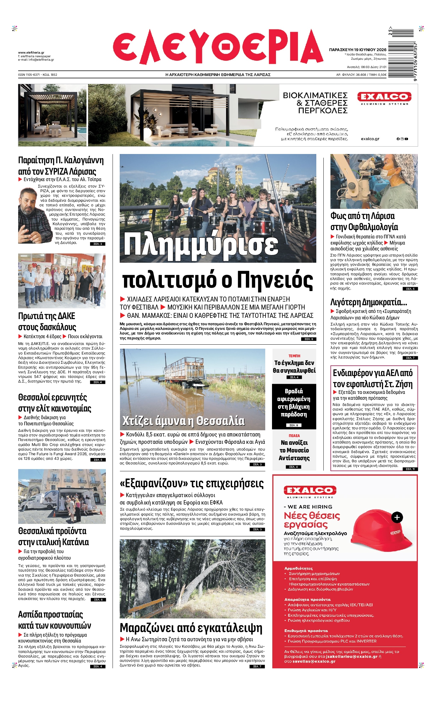 Πρωτοσέλιδο εφημερίδας